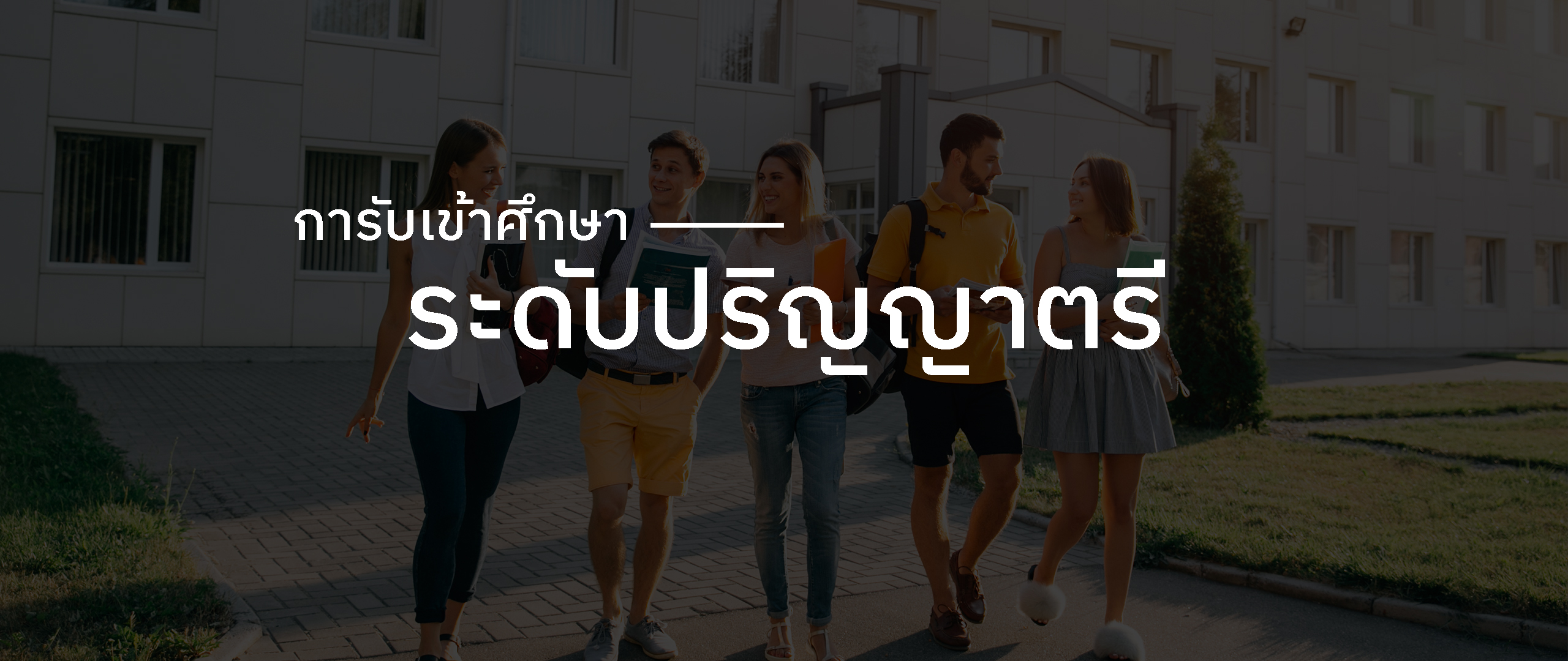 admission_banner